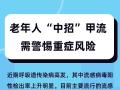 隨州市中心醫(yī)院提醒老年人“中招”甲流 需警惕重癥風(fēng)險