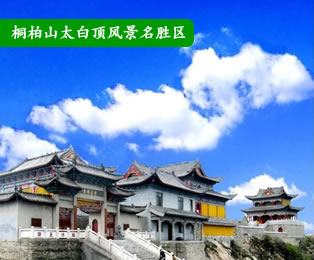 桐柏山太白頂風(fēng)景名勝區(qū)